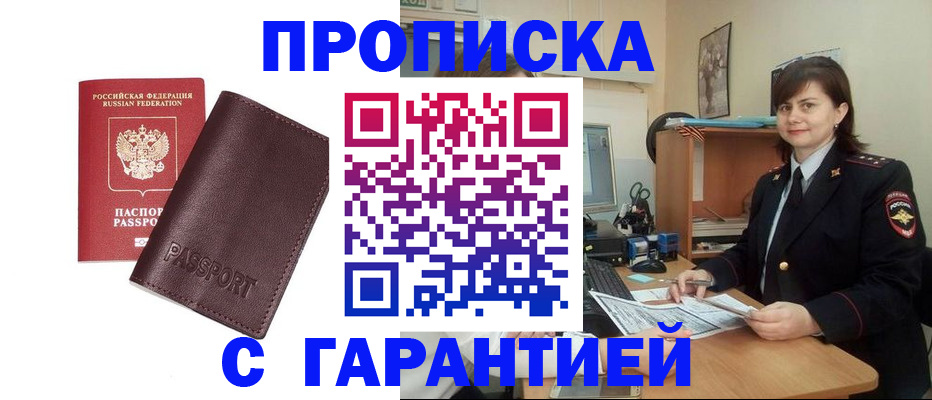 временная регистрация гарантия в Оренбургской области